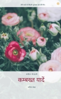 कम्बख्त यादें 935438949X Book Cover