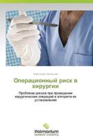 Operatsionnyy Risk V Khirurgii 3659981842 Book Cover