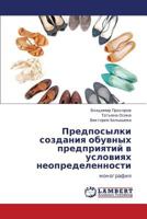 Predposylki sozdaniya obuvnykh predpriyatiy v usloviyakh neopredelennosti: monografiya 3659002259 Book Cover