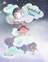 Spicchi di Luna (Le piccole voci) B09LZNNX3Y Book Cover