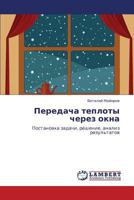 Peredacha Teploty Cherez Okna 3847329073 Book Cover