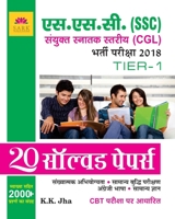 SSC CGL Solved Papers 2018 9351729559 Book Cover