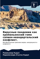 &#1042;&#1080;&#1088;&#1091;&#1089;&#1085;&#1099;&#1077; &#1087;&#1072;&#1085;&#1076;&#1077;&#1084;&#1080;&#1080; &#1082;&#1072;&#1082; &#1082;&#1088; 6200970645 Book Cover