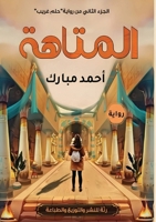 ??????? (Arabic Edition) 9778667543 Book Cover