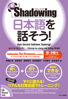 New-Shadowing: Let's Speak Japanese! Beginner to Intermediate Edition: Indonesian, Thai, Vietnamese Translations 4874248586 Book Cover