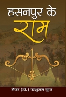 Hasanpur Ke Ram (Hindi Edition) 9393113009 Book Cover