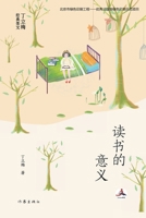 ????? The Significance Of Reading (Chinese Edition) 7521211898 Book Cover