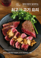 The Best Meat Dishes by a Butcher Restaurant B0D38KZKJP Book Cover