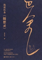 A Brief Reading of Ba Jin's "Random Thoughts"/????«???» (Chinese Edition) B0GWFQ7M8K Book Cover