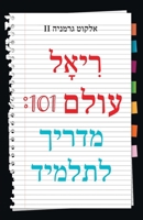 Real World 101: Student Guide (Hebrew Edition) B0FMBWW9M5 Book Cover