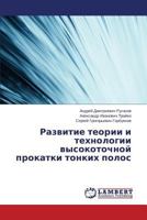 Razvitie teorii i tekhnologii vysokotochnoy prokatki tonkikh polos 3659307890 Book Cover