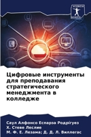 Цифровые инструменты для преподавания ст 6205933802 Book Cover