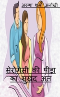 ???????? ?? ???? ?? ???? ??? (Hindi Edition) 168523027X Book Cover