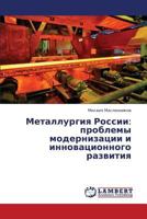 Metallurgiya Rossii: problemy modernizatsii i innovatsionnogo razvitiya 3659353507 Book Cover