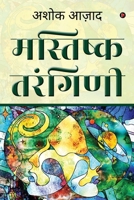 Mastishk Taranginee 1685234607 Book Cover