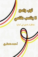 ??? ???? ?? ????? ????? (Arabic Edition) 9948729013 Book Cover