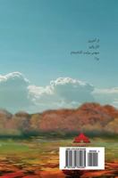 Akharin Anar Paeez (Persian Edition) 1539784266 Book Cover