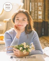 Beautiful Time (Photography and Post-production of Aesthetic Portraits) (Chinese Edition) 7115466319 Book Cover