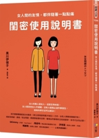 User's Manual for Best Friends (Chinese Edition) 9861758267 Book Cover