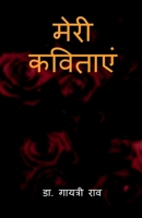 Meri kavitayen 1649193491 Book Cover