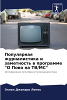 Популярная журналистика и заметность в программе "О Пово на ТВ/МС": Исследование популярной тележурналистики 6206033104 Book Cover