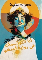 ??? ???????? ?? ????? ????? (Arabic Edition) 9779710574 Book Cover