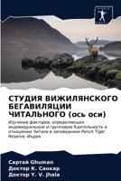 UNO STUDIO DEL COMPORTAMENTO DI VIGILANZA DEI CHITALI 6203361267 Book Cover