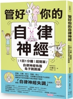 Take Good Control of Your Autonomic Nerves 6267427277 Book Cover