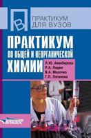 Workshop on General and Inorganic Chemistry 5519581924 Book Cover