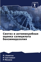 Синтез и антимикробная оценка салицилата бензимидазолия 620582597X Book Cover