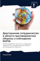 Двустороннее сотруднич&# 6202868635 Book Cover