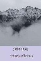 Lok Rahasya 1722412798 Book Cover