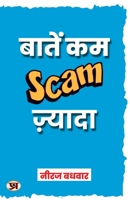 Baatein Kam Scam Zyada 9355217595 Book Cover