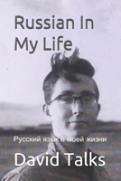Russian In My Life: Русский язык в моей жизни B08MHHR36C Book Cover