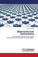 Virtual'naya Ekonomika 3846541036 Book Cover