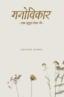 ????????: ?? ????? ??? ?? (Hindi Edition) 9358261749 Book Cover