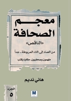 ???? ??????? ?????? ????? ?????? ... ????? : From ?ad to Ta? Marbu?ah (Arabic Edition) 6144295755 Book Cover