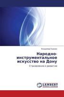 Narodno-instrumental'noe iskusstvo na Donu: Stanovlenie i razvitie 3844354557 Book Cover