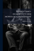 Satyrychno-Humorystychni Monology Dlia Stseny 1245628216 Book Cover