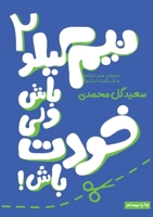 نیم کیلو باش ولی خودت باش-  1989880967 Book Cover