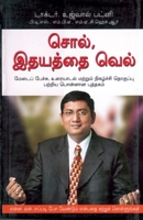 Great Words Win Hearts Tamil in Tamil 818419286X Book Cover