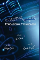 Educational Technology - Taalimi Taknalogi 9349497085 Book Cover