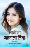 Maane Na matwala jiya (Hindi Edition) 9391571786 Book Cover