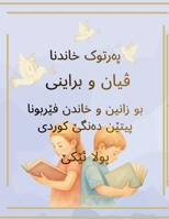 Grace and Brandon: Kurdish Book Reading (New Book) (Kurdish Edition) B0H5TKCH7T Book Cover