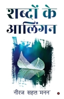 Shabdon ke Alingan 1649195389 Book Cover