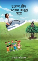 Ruhan aur Uska Jadui Joota 9358839457 Book Cover