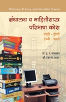 Granthalay wa Mahitishastra Paribhasha Kosh 818483442X Book Cover