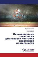 Инновационные технолог&# 3659391328 Book Cover