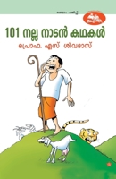 101 nalla nadan kathakal 9385018019 Book Cover