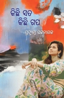 Kichhi Sata Kichhi Gapa 1645601390 Book Cover
